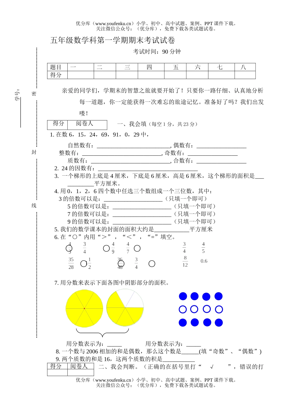 小学五年级数学北师版科第一学期期末考试卷_第1页
