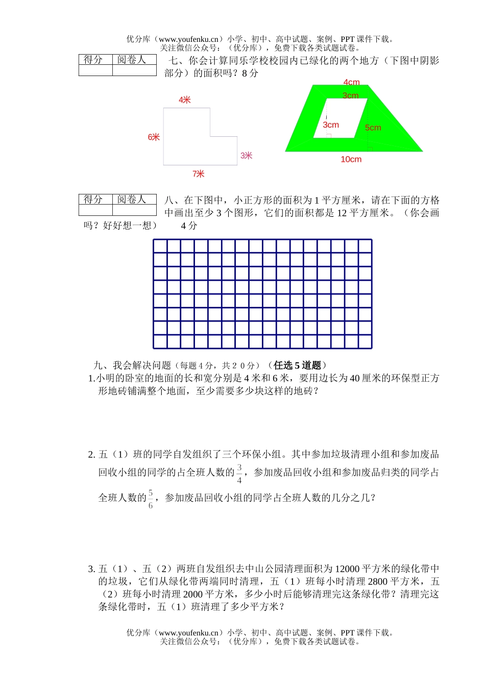 小学五年级数学北师版科第一学期期末考试卷_第3页