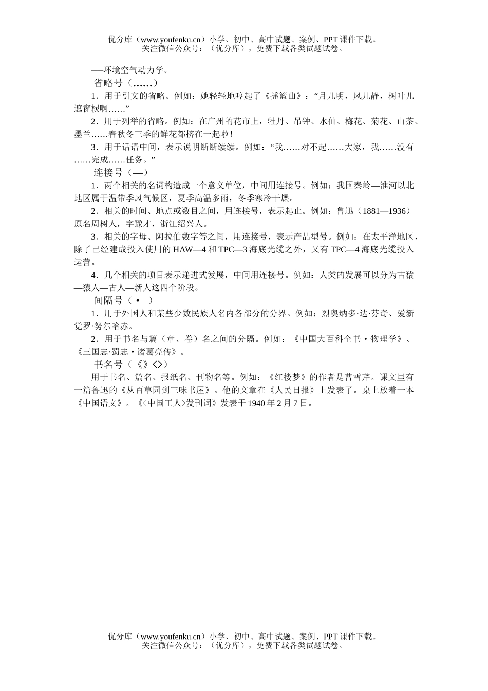 小学五年级语文人教版标点符号练习试卷_第1页