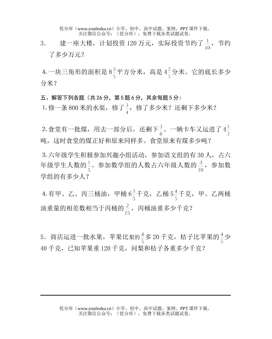小学六年级数学第一单元测试卷_第2页