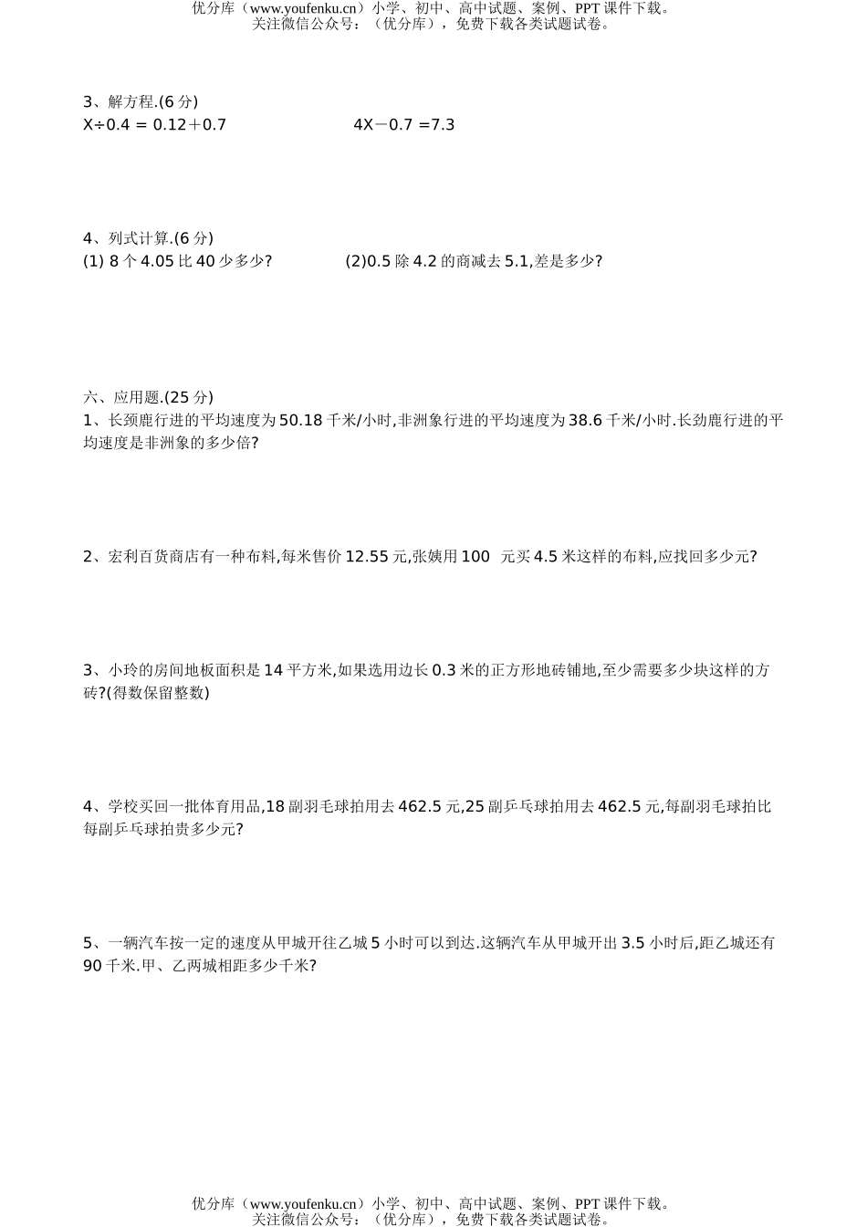 小学五年级数学人教版第一学期期中考试卷_第2页