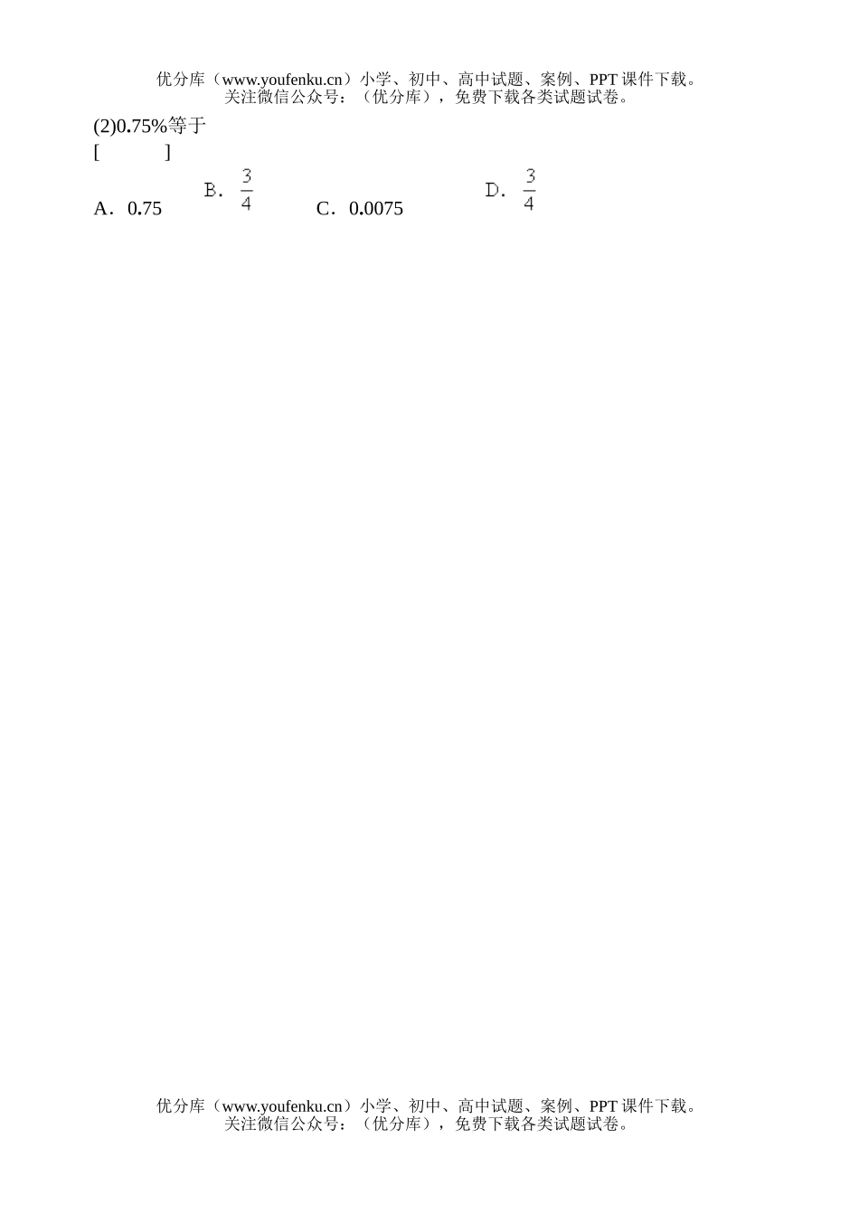 小学五年级数学北师版百分数和分数小数试卷_第3页