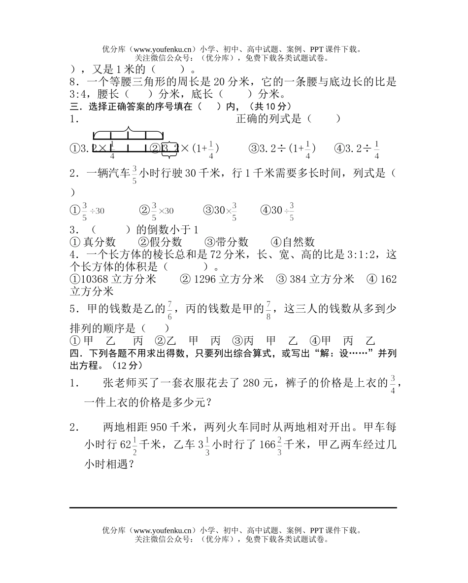 小学六年级数学期中考试卷_第1页