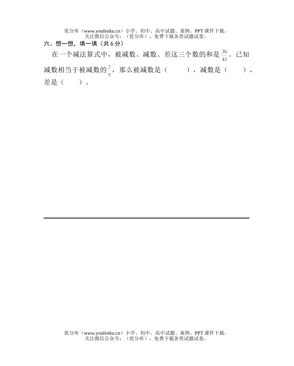小学六年级数学期中考试卷_第3页