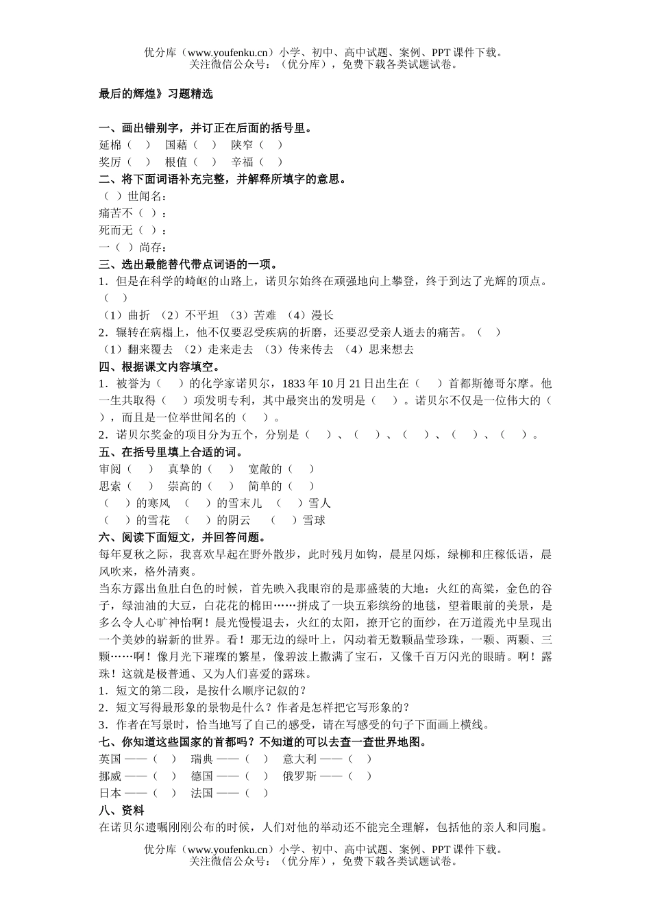 小学五年级语文人教版最后的辉煌习题精选试卷_第1页
