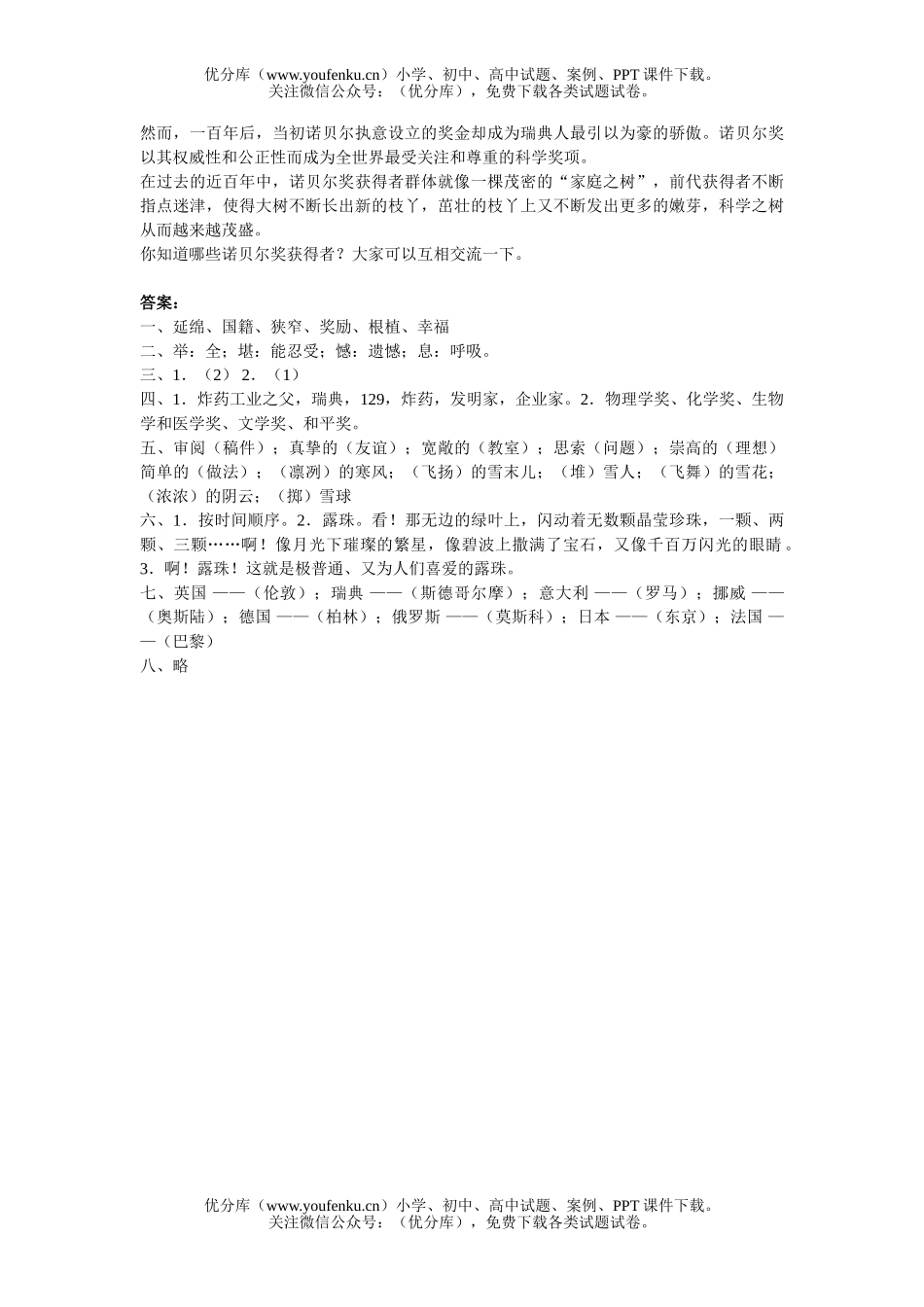 小学五年级语文人教版最后的辉煌习题精选试卷_第2页