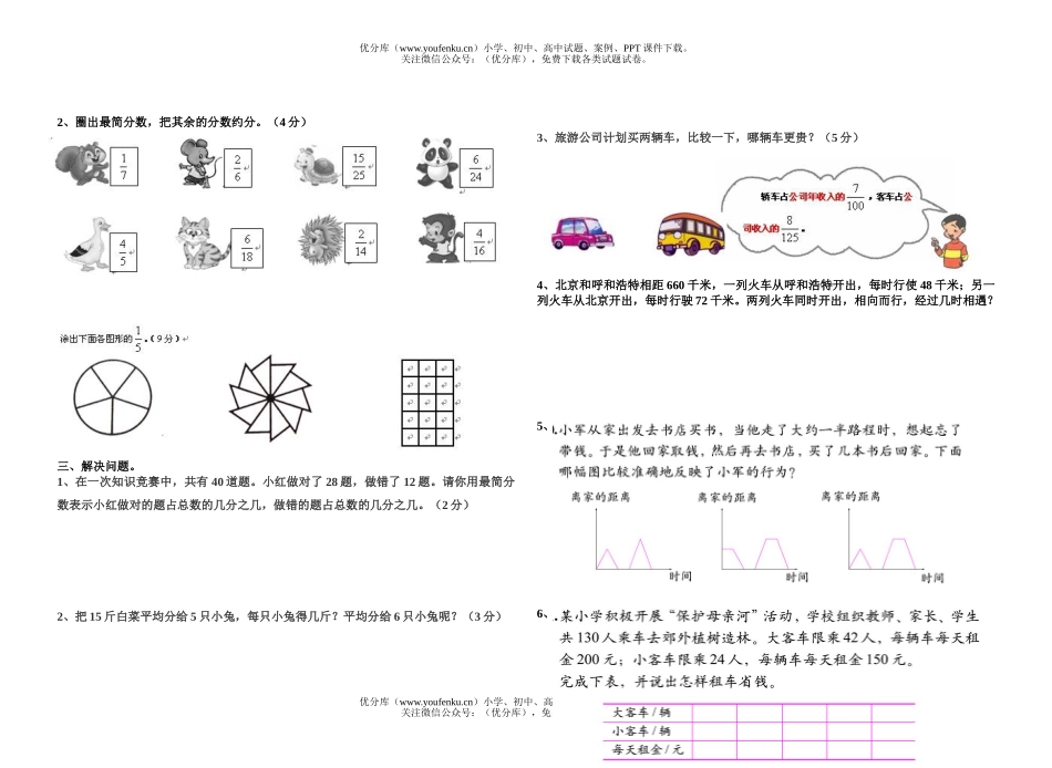 小学五年级数学北师版分数测试卷_第2页