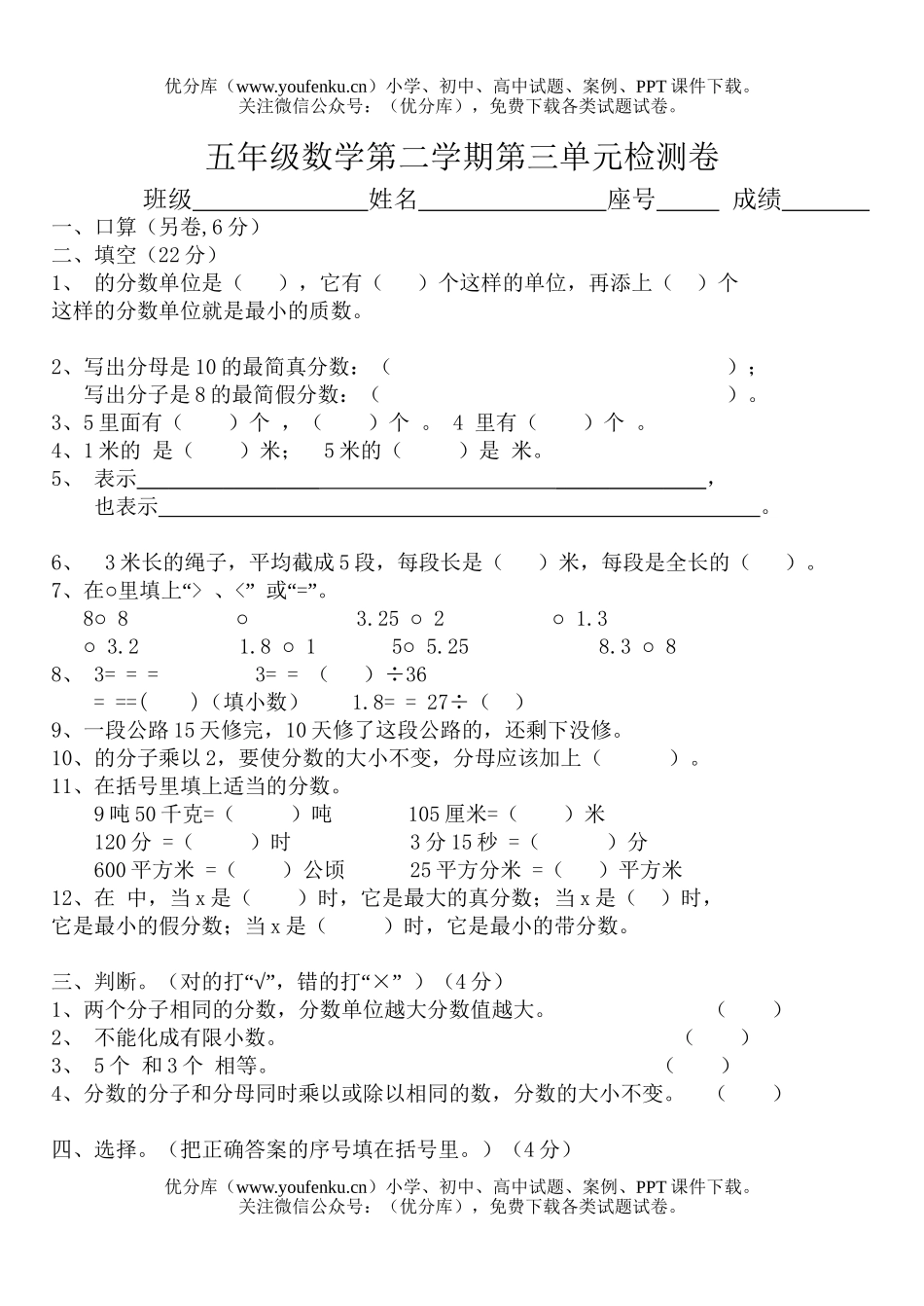 小学五年级数学人教版第二学期第三单元检测试卷_第1页