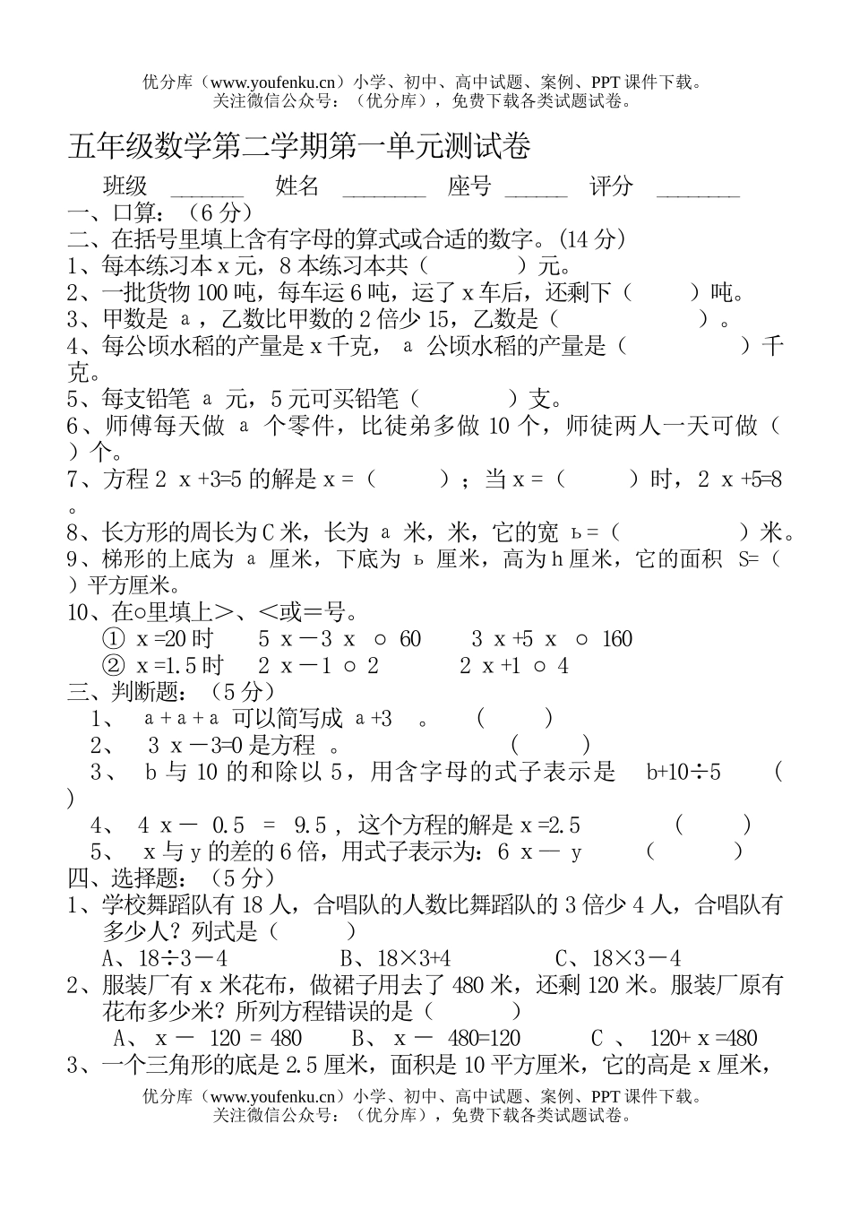 小学五年级数学人教版第二学期第一单元测试卷_第1页