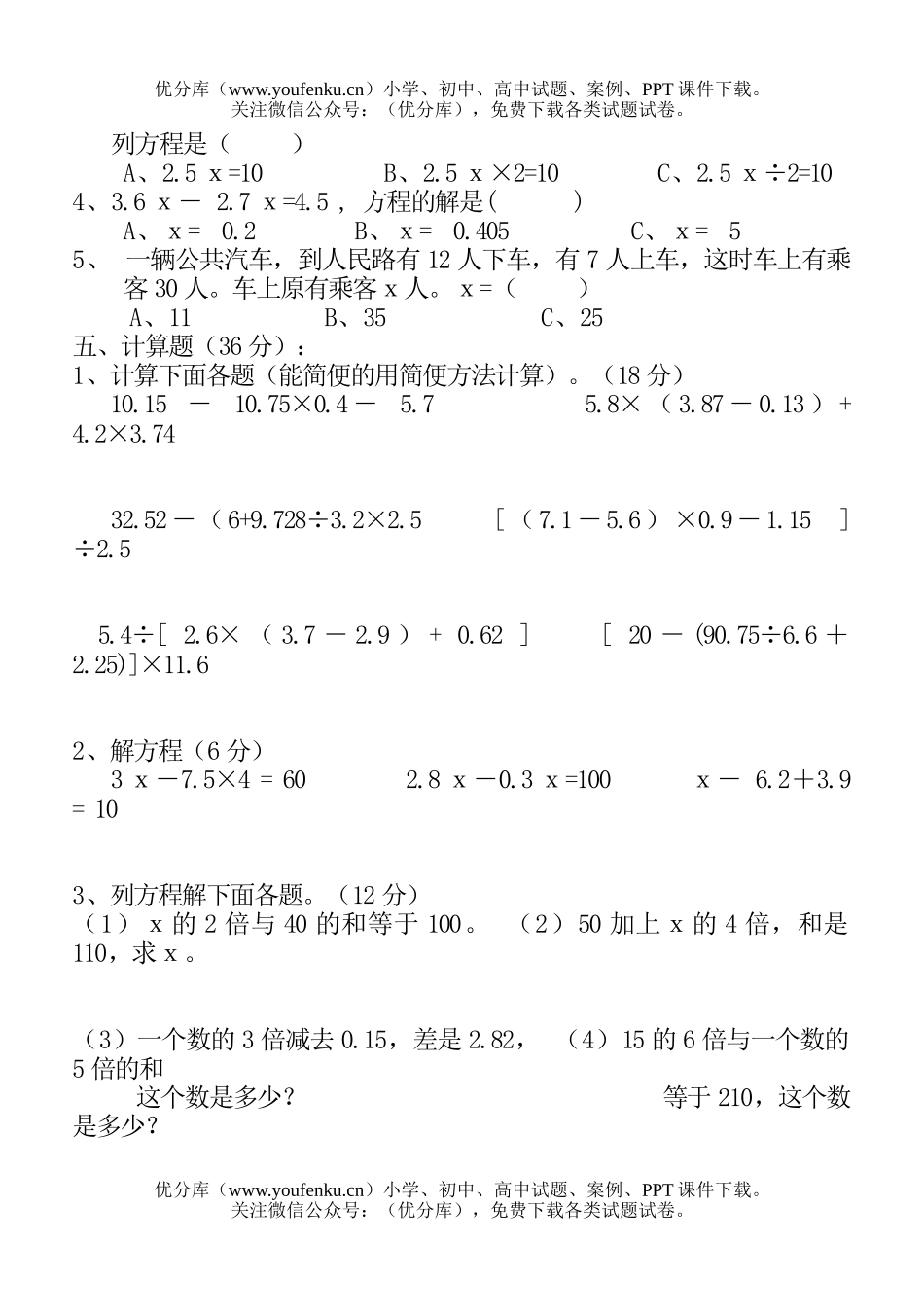 小学五年级数学人教版第二学期第一单元测试卷_第2页