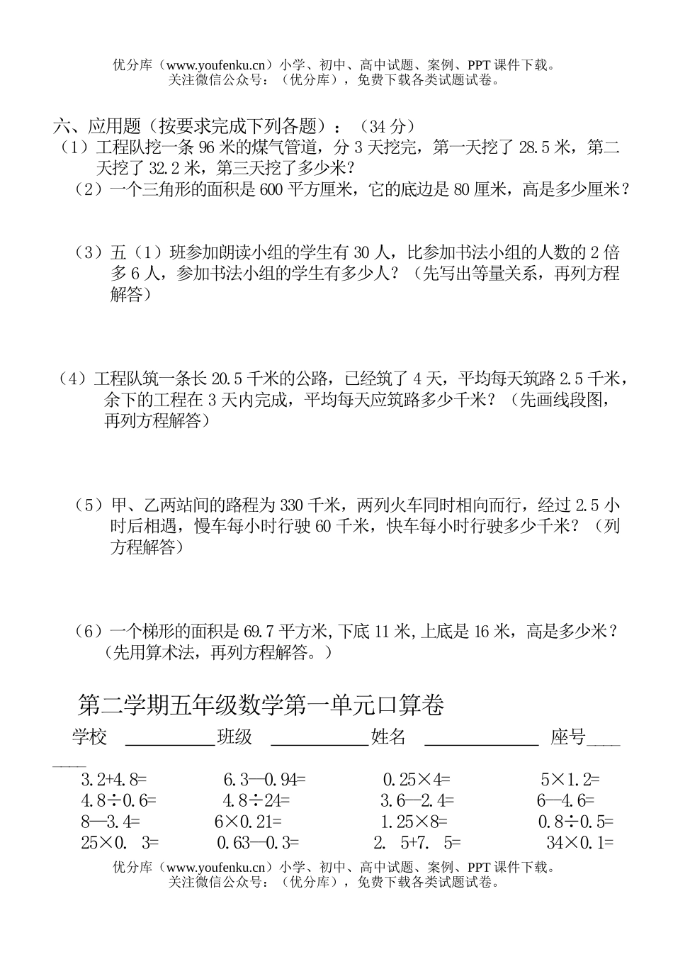 小学五年级数学人教版第二学期第一单元测试卷_第3页