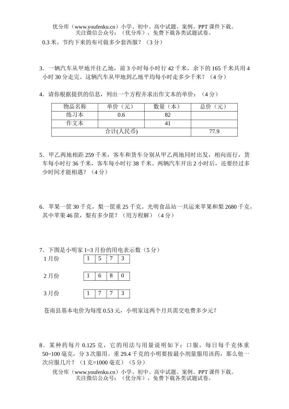 小学五年级数学第九册期末试卷_第3页