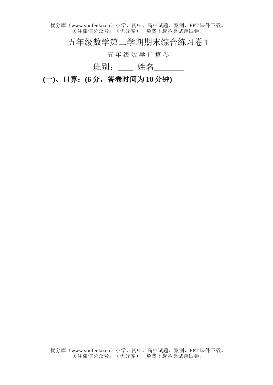 小学五年级数学人教版第二学期期末综合练习卷1试卷_第1页