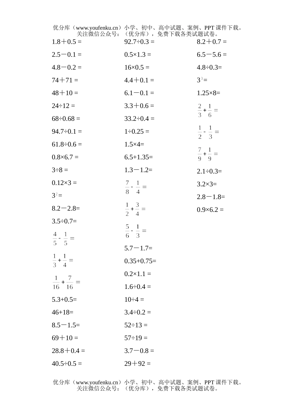小学五年级数学人教版第二学期期末综合练习卷1试卷_第2页