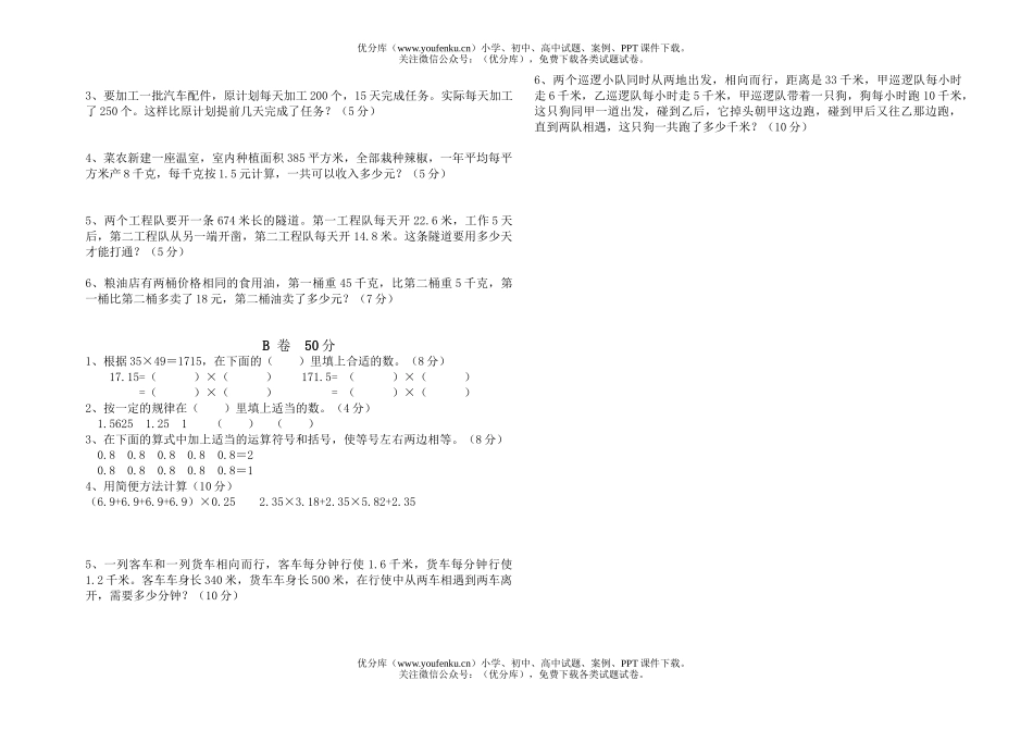 小学五年级数学期中试卷_第2页