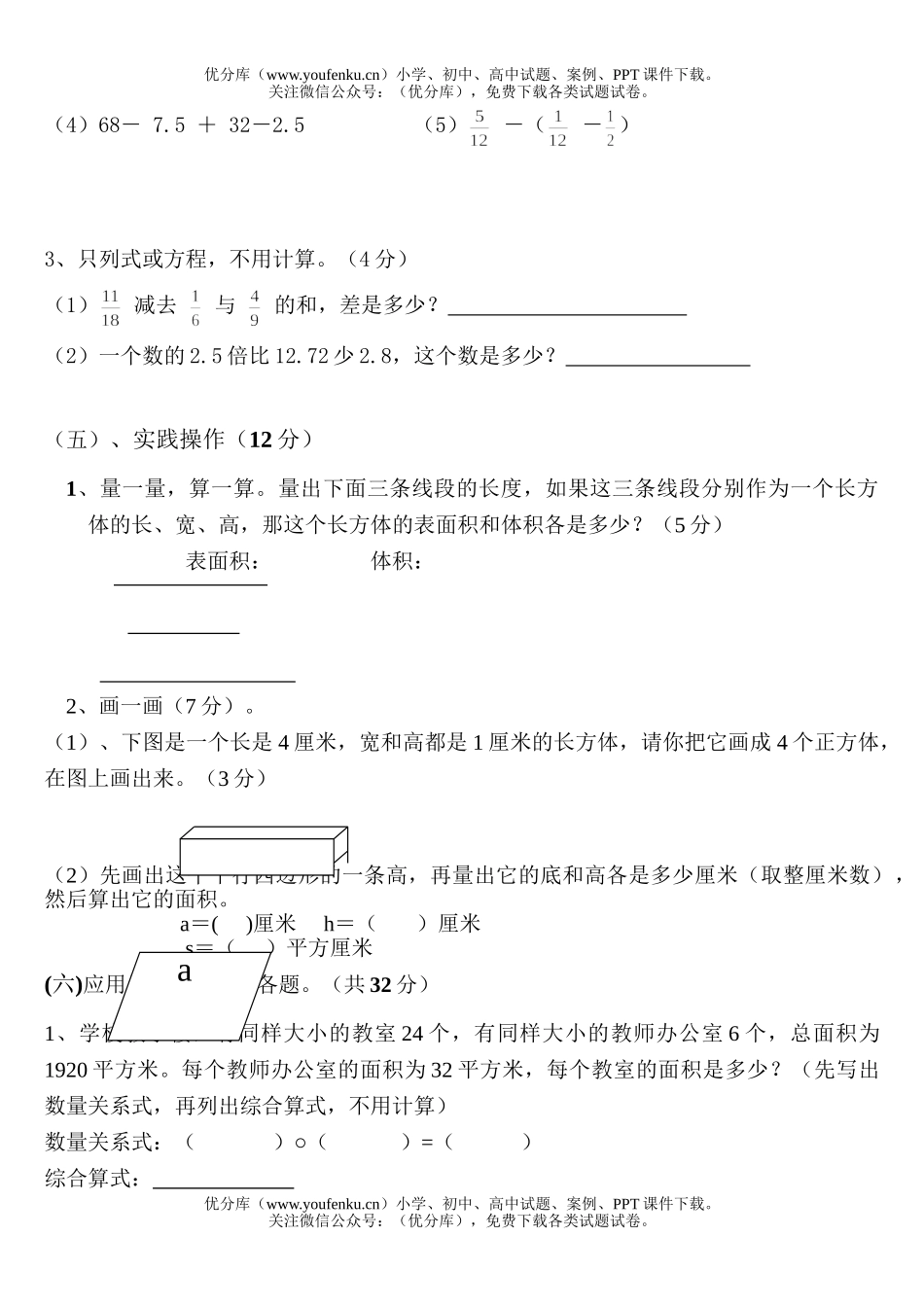 小学五年级数学人教版第二学期期末综合试卷_第2页