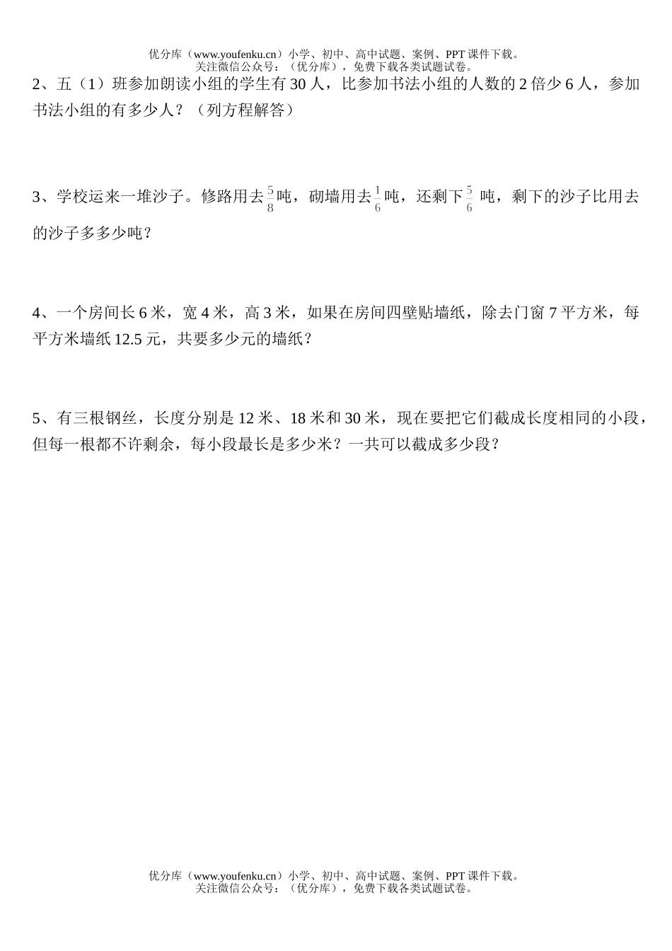 小学五年级数学人教版第二学期期末综合试卷_第3页