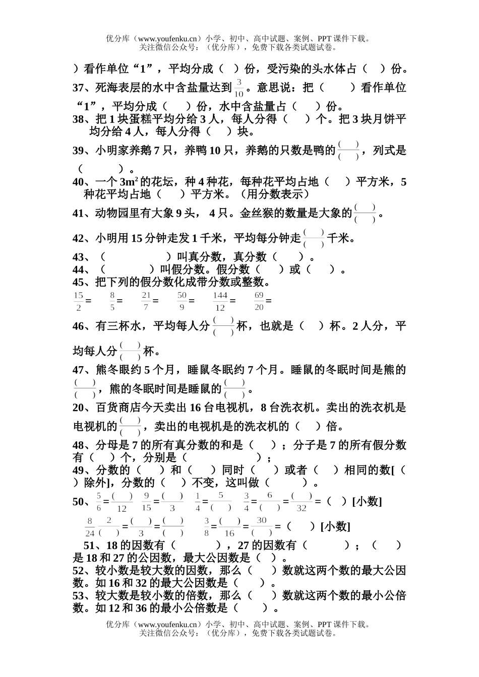 小学五年级数学人教版第二学期总复习题试卷_第3页