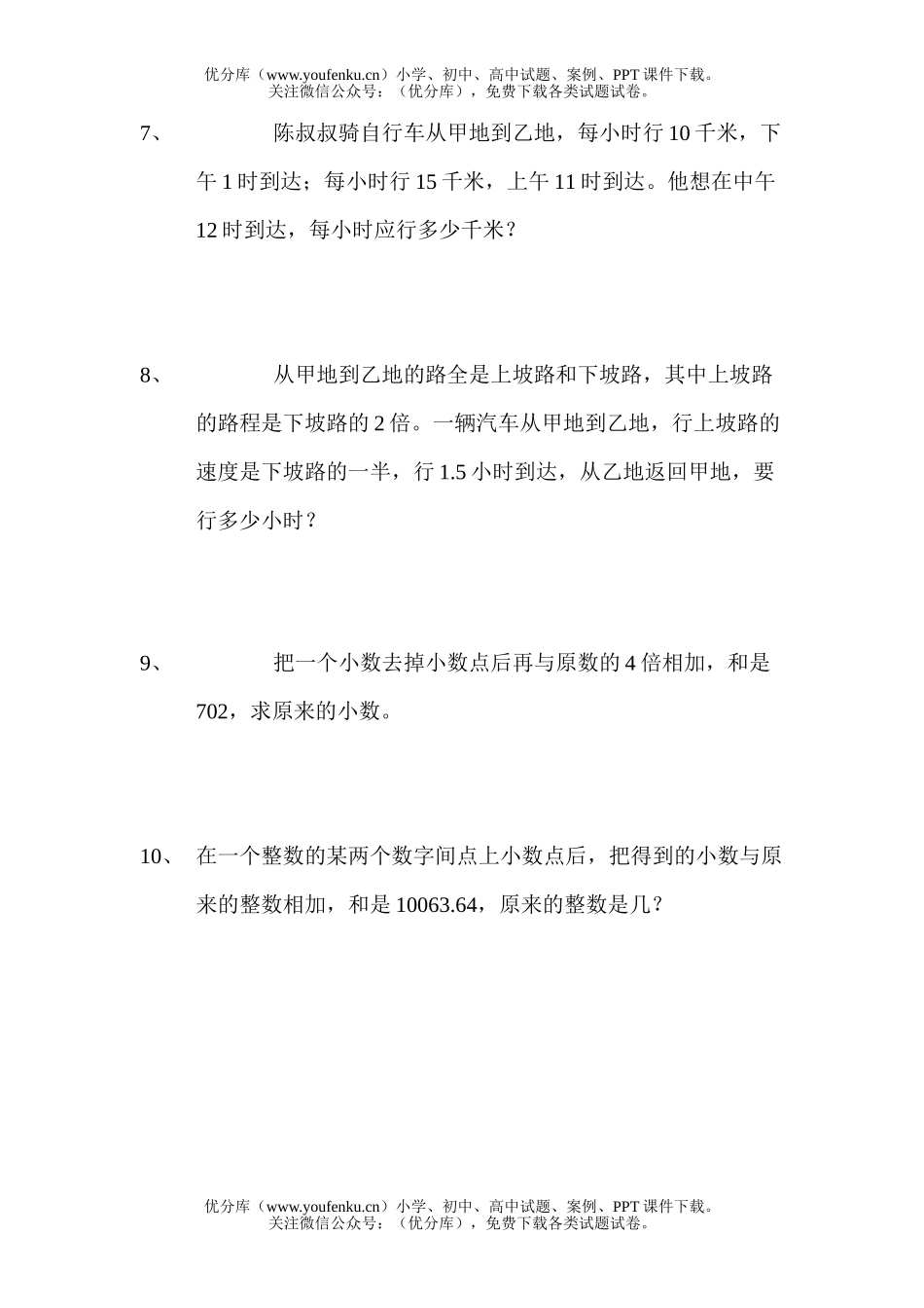 小学五年级数学思维训练试卷_第2页