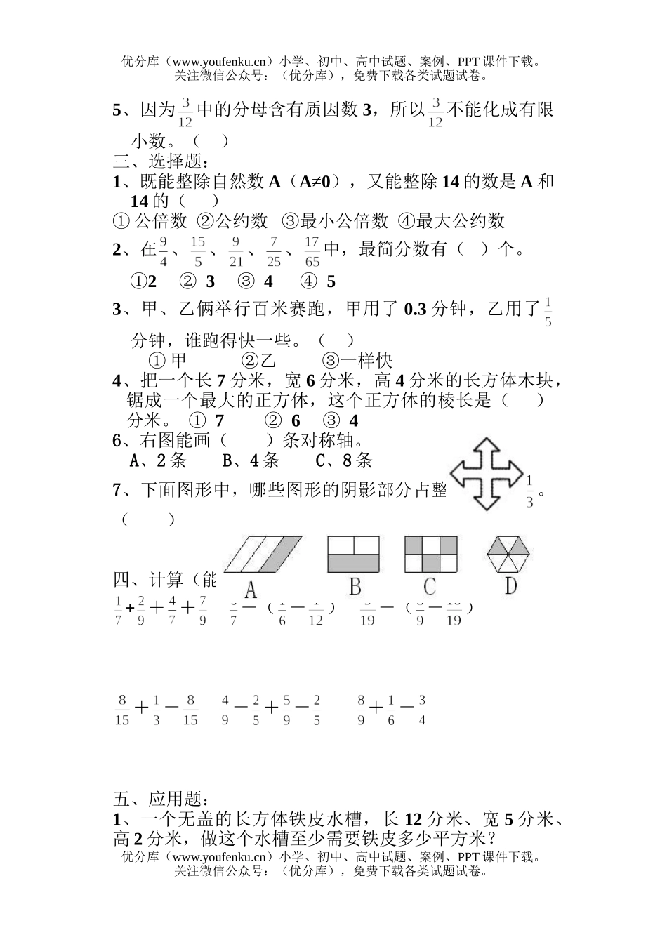 小学五年级数学人教版第二学期总复习练习4试卷_第2页