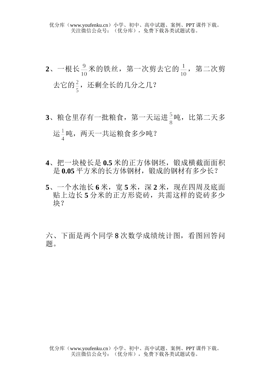 小学五年级数学人教版第二学期总复习练习4试卷_第3页