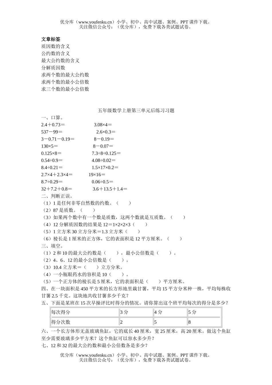 小学五年级数学人教版上册第三单元后练习习题试卷_第1页