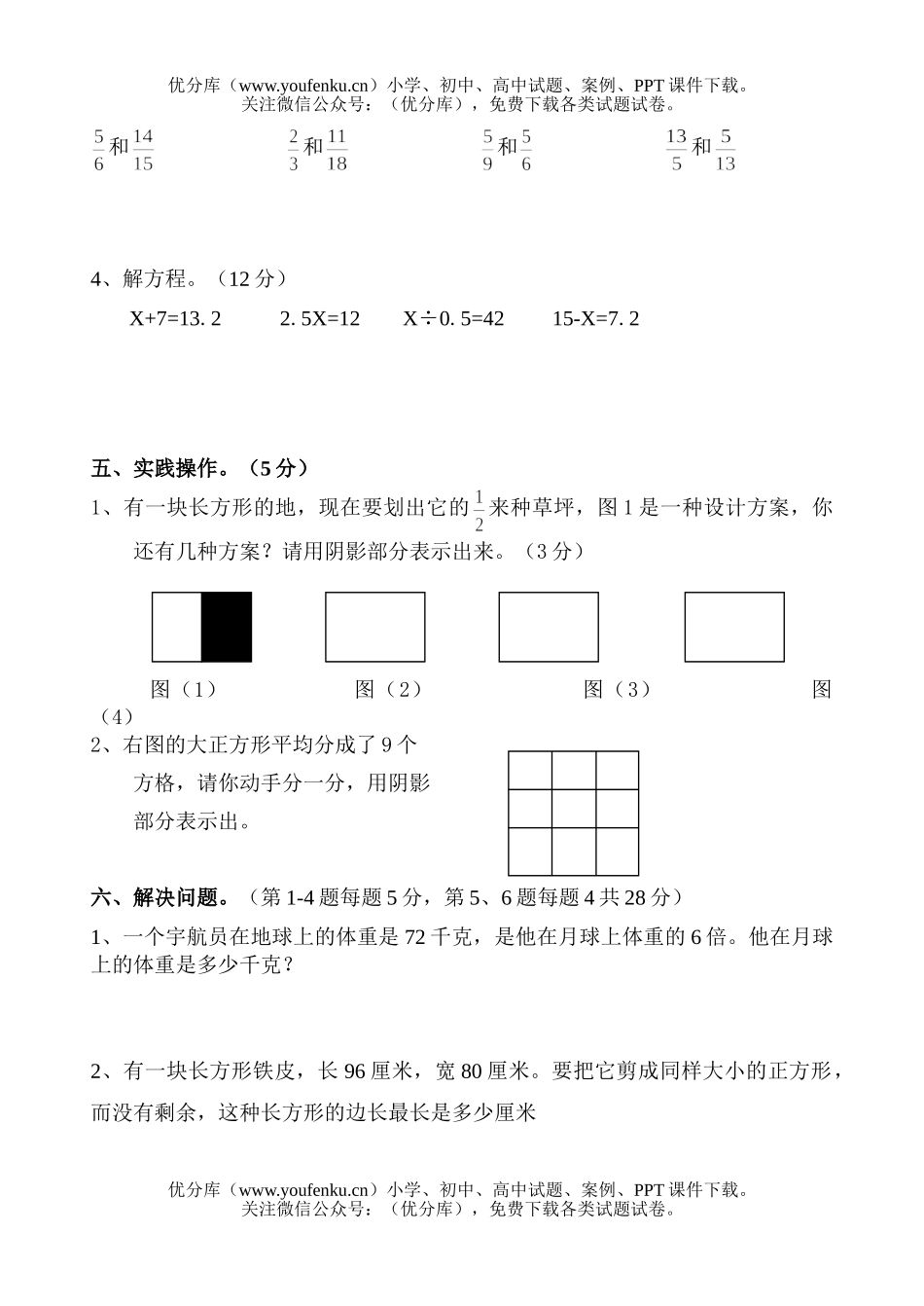 小学五年级数学下学期期中1试卷_第3页