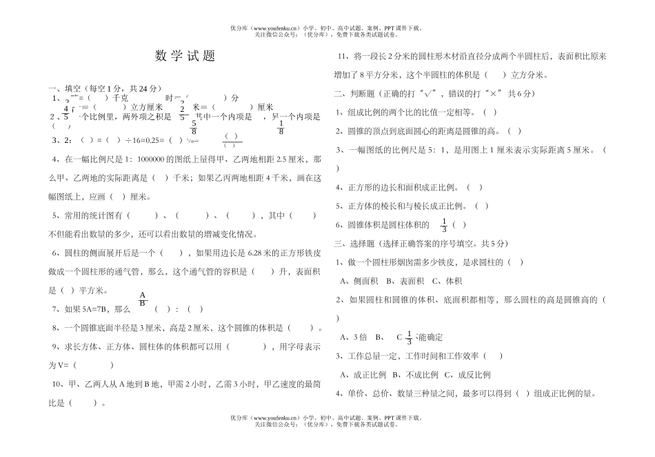 小学六年级数学月考试卷_第1页