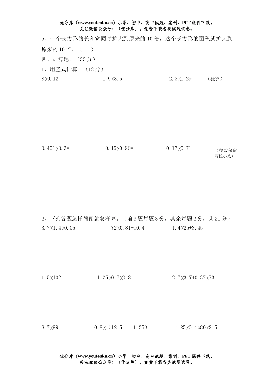 小学五年级数学人教版上册第一单元练习题试卷_第2页