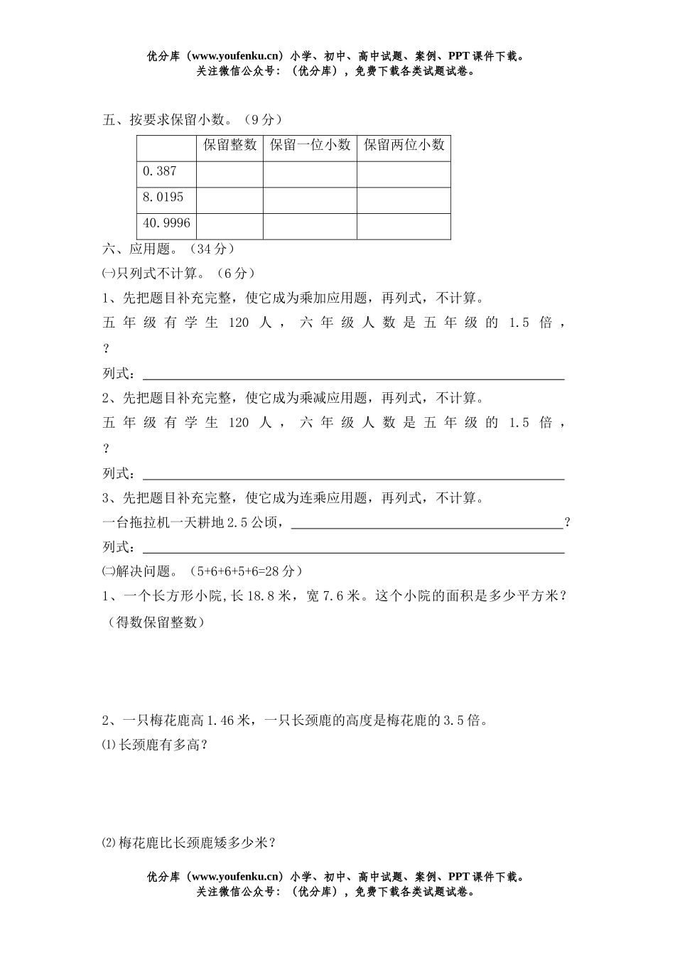 小学五年级数学人教版上册第一单元练习题试卷_第3页