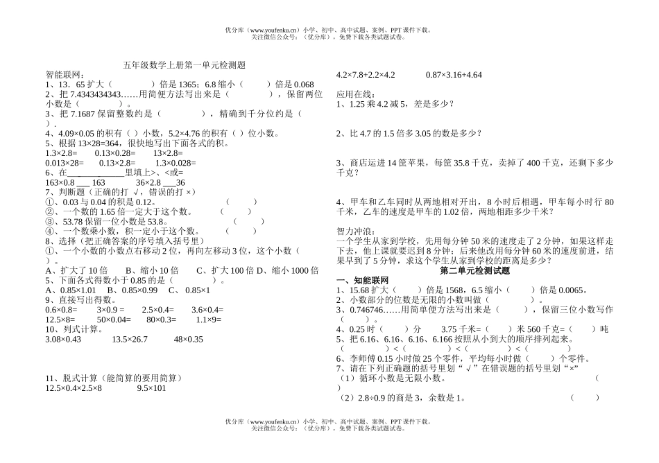 小学五年级数学人教版上册第一单元检测题试卷_第1页