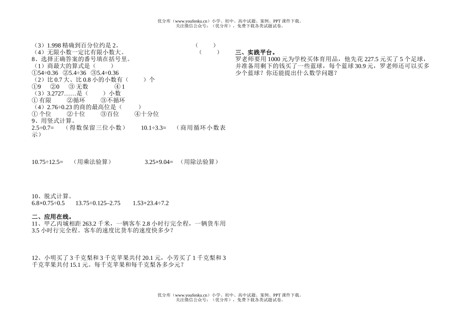 小学五年级数学人教版上册第一单元检测题试卷_第2页