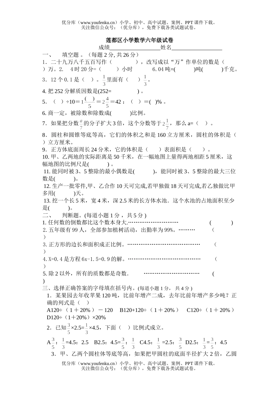 小学六年级数学毕业考试卷_第1页