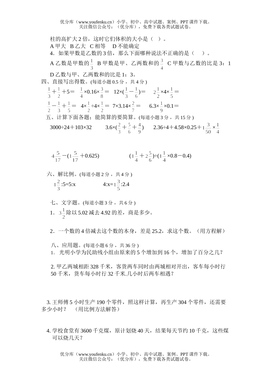 小学六年级数学毕业考试卷_第2页