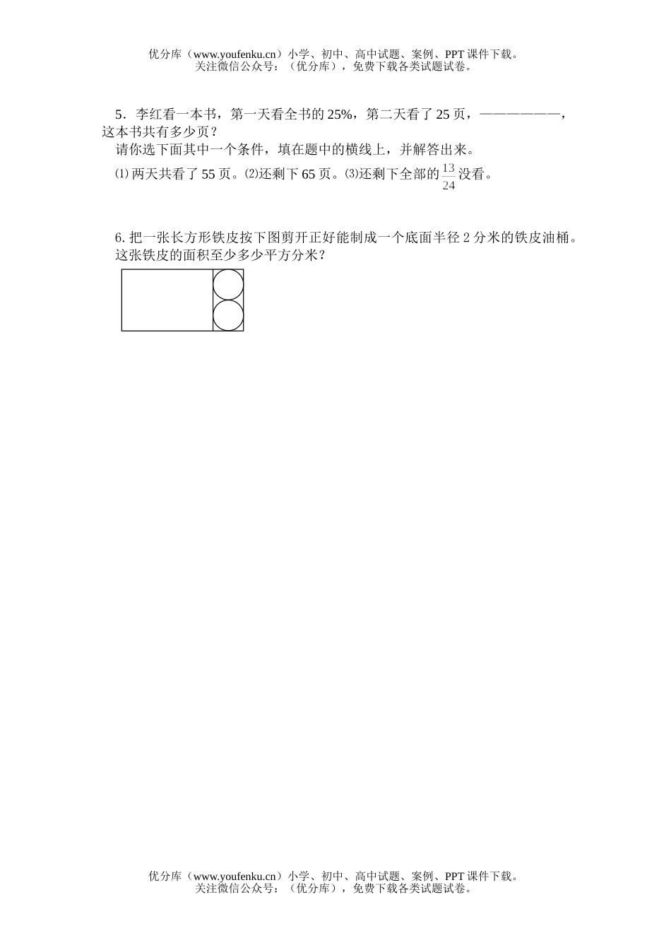 小学六年级数学毕业考试卷_第3页