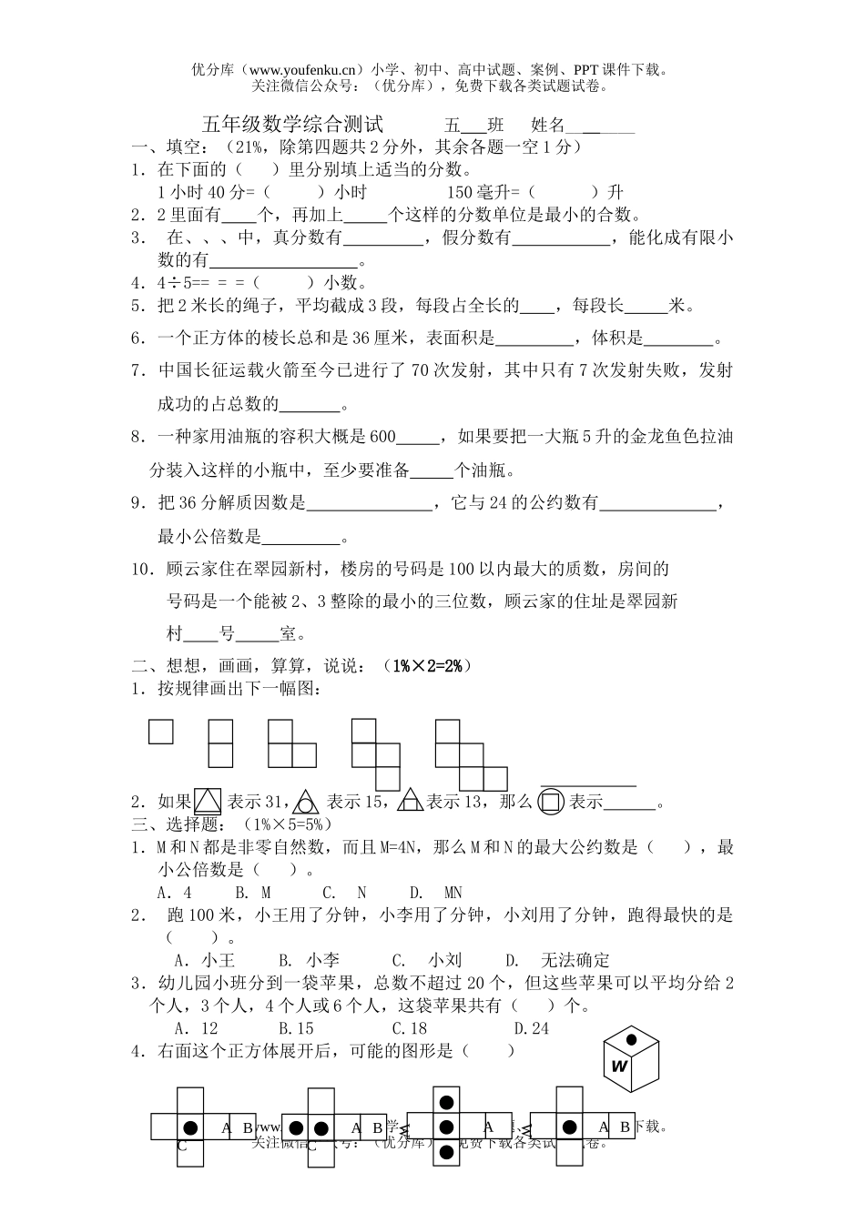小学五年级数学苏教版下册期末模拟一试卷_第1页