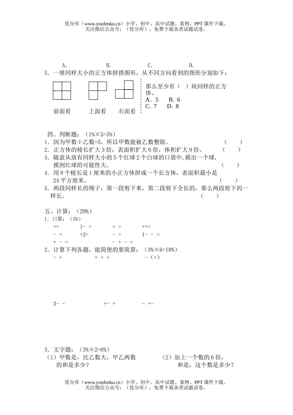小学五年级数学苏教版下册期末模拟一试卷_第2页