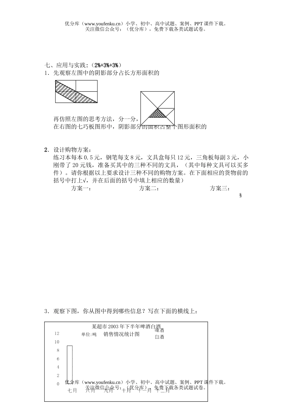 小学五年级数学苏教版下册期末模拟一试卷_第3页