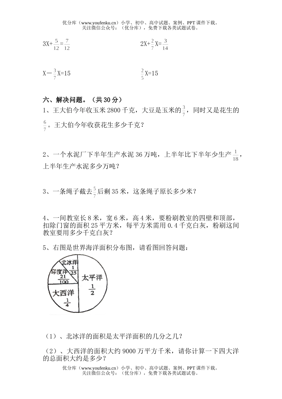 小学五年级数学人教版上册期末测四试卷_第3页