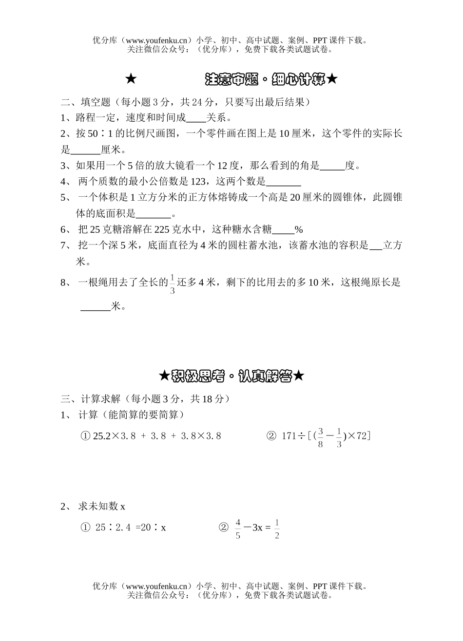 小学六年级数学2006毕业考试模拟试卷_第2页