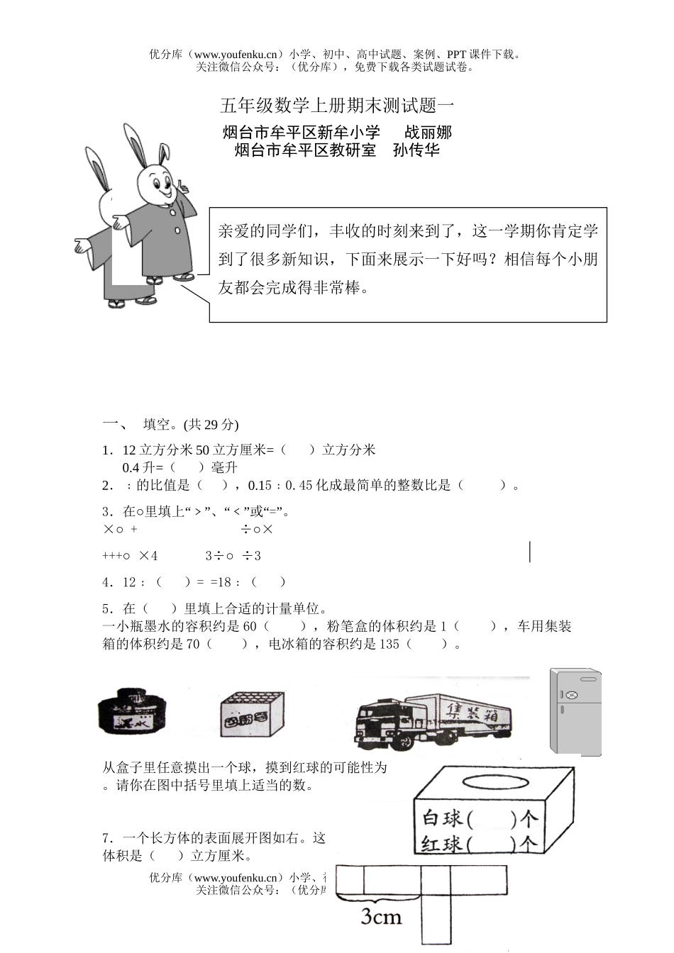 小学五年级数学人教版上册期末测一试卷_第1页