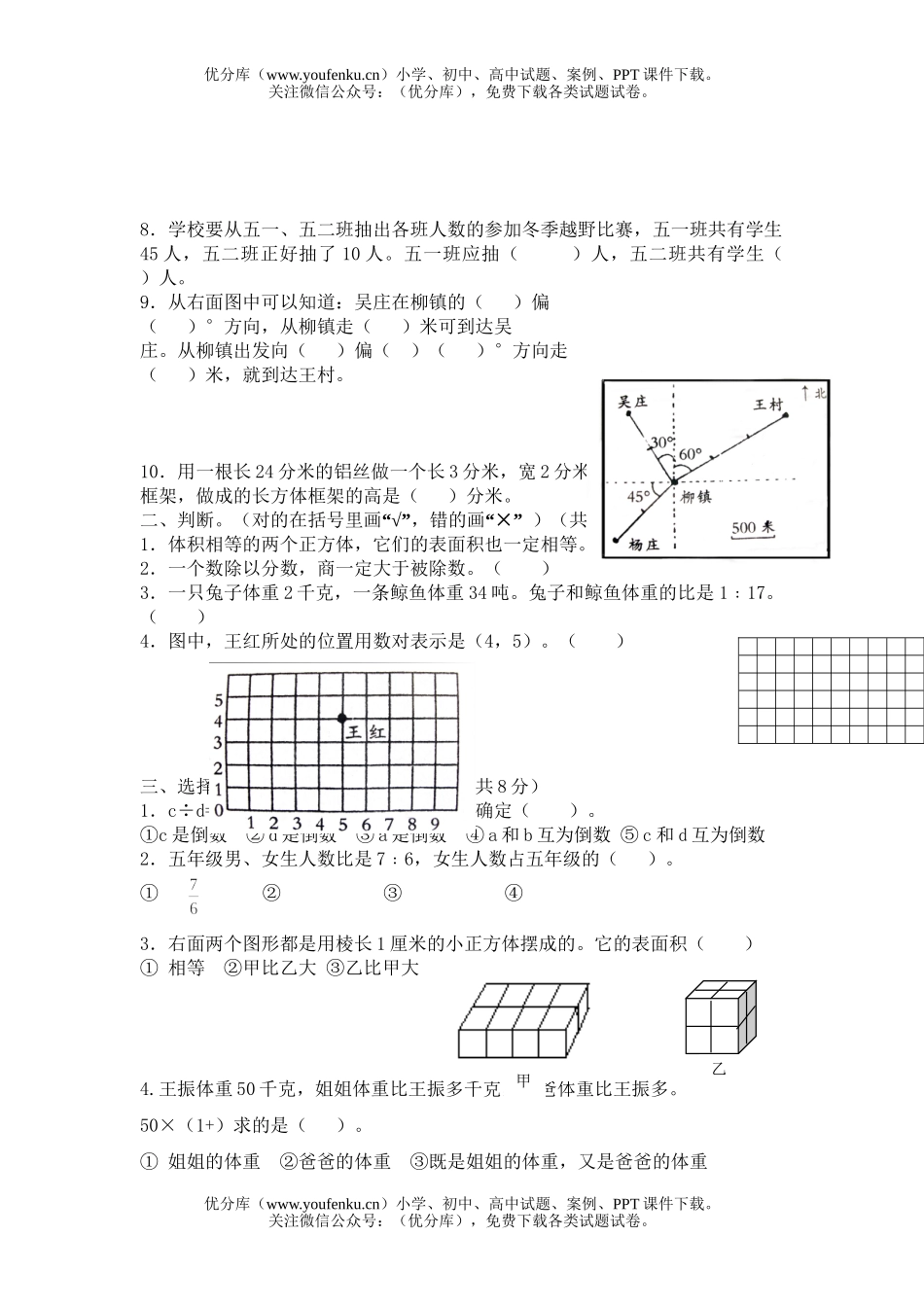 小学五年级数学人教版上册期末测一试卷_第2页