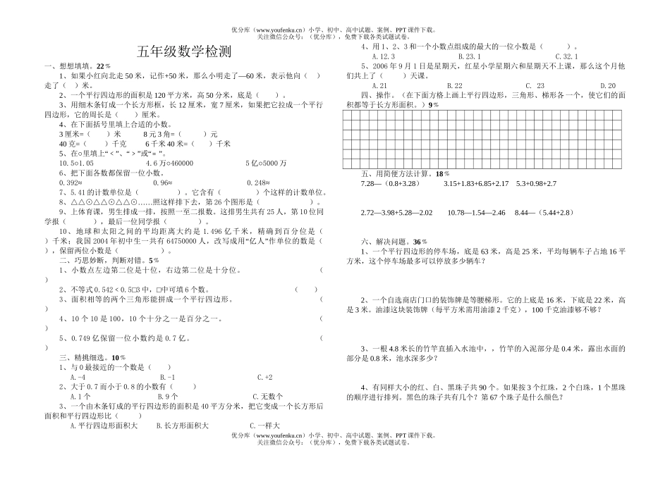 小学五年级数学人教版上册期中试卷_第1页