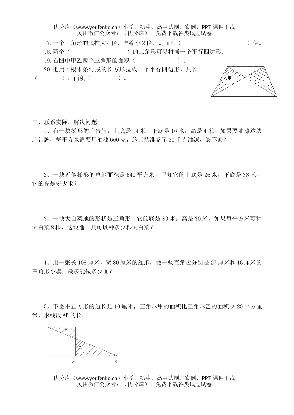 小学五年级数学苏教版上册第1-2单元试卷_第1页
