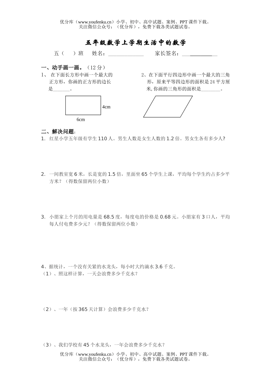 小学五年级数学人教版上学期生活中的检测题试卷_第1页