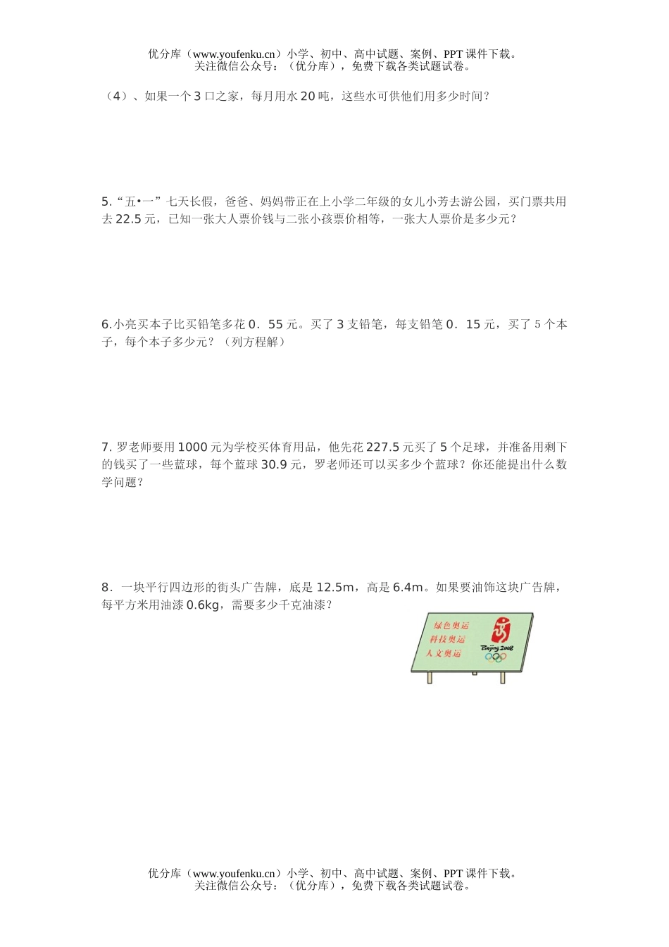 小学五年级数学人教版上学期生活中的检测题试卷_第2页