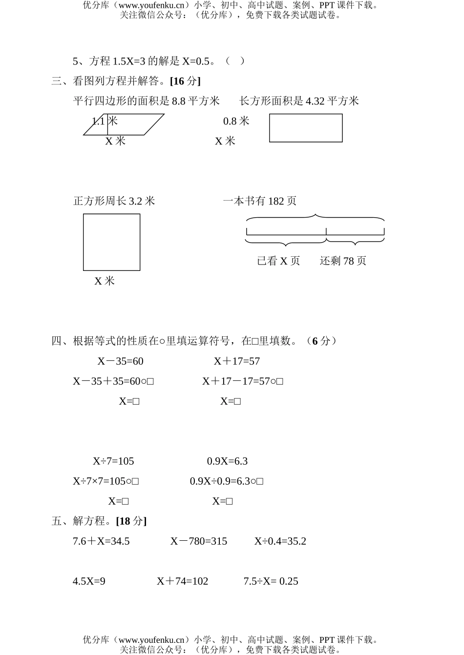 小学五年级数学苏教版下册第一单元方程检测试卷_第2页