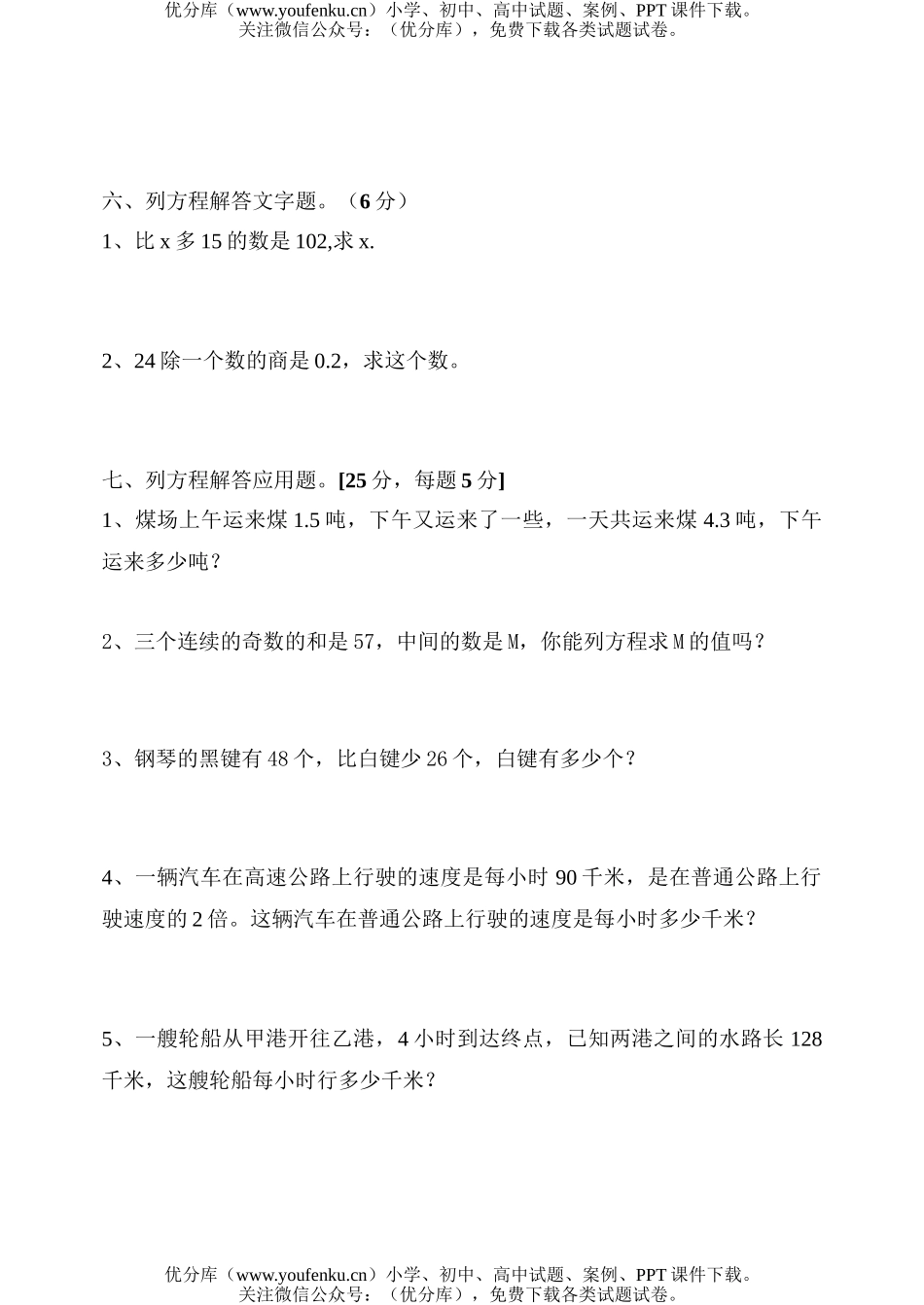 小学五年级数学苏教版下册第一单元方程检测试卷_第3页