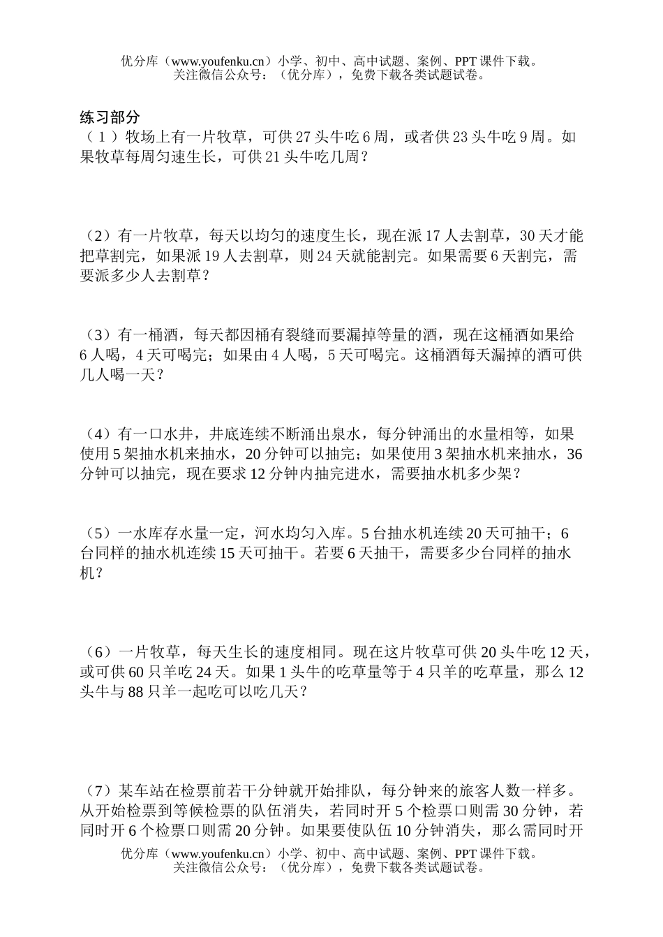 小学五年级数学人教版上学期牛吃草问题练习试卷_第2页