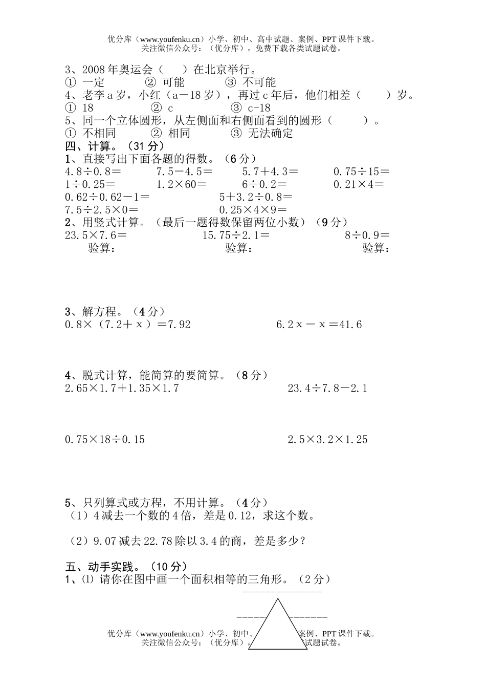 小学五年级数学人教版上学期期末综合练习试卷_第2页